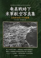 奄美・琉球の歴史・文化 復帰関係書籍 - 図書出版 南方新社