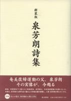 奄美・琉球の歴史・文化 復帰関係書籍 - 図書出版 南方新社