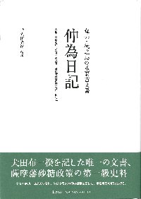 奄美・琉球の歴史・文化 奄美・重要書籍シリーズ - 図書出版 南方新社