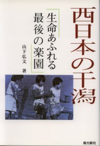 な - 鹿児島・奄美の本 図書出版 南方新社