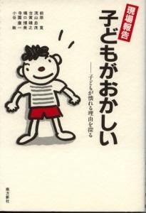 子育て・家族・いのち 子育て - 図書出版 南方新社
