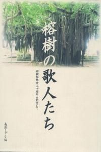 【中古】 奄美の歴史とシマの民俗/まろうど社/先田光演 中古】 奄美の歴史とシマの民俗/まろうど社/先田光演 奄美の歴史