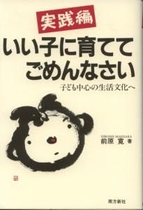 おトク情報がいっぱい！ 子育て 子育て・家族・いのち - 南方新社 図書出版 教育書、保育書