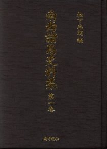 な - 鹿児島・奄美の本 図書出版 南方新社