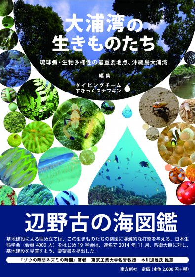 ☆琉球列島の陸水生物 （図鑑・図版・写真・生物・自然・琉球・沖縄