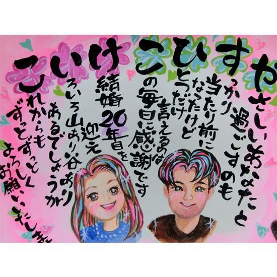 イラスト調】誕生日祝い似顔絵 名前メッセージと絵F4【いちご一絵】 イラスト調】誕生日祝い似顔絵 名前メッセージと絵F4【いちご一絵】