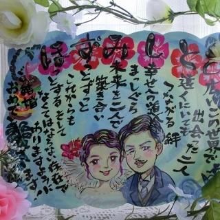 結婚祝い いちご一絵 似顔絵イラスト 名前メッセージはいちご一絵へ