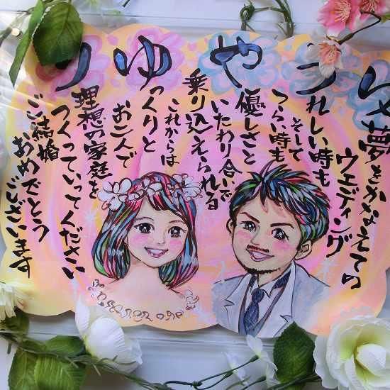 イラスト調 結婚祝い似顔絵 絵 F4 いちご一絵