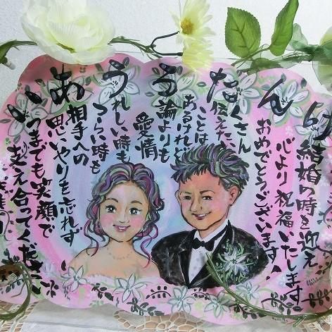 結婚祝いの似顔絵プレゼント イラストや記念品 名前メッセージはいちご一絵へ