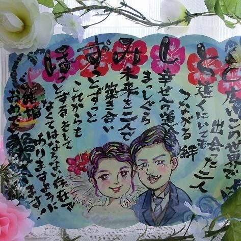 イラスト調 結婚祝い似顔絵 絵 F4 いちご一絵 イラスト調 結婚祝い似顔絵 絵 F4 いちご一絵