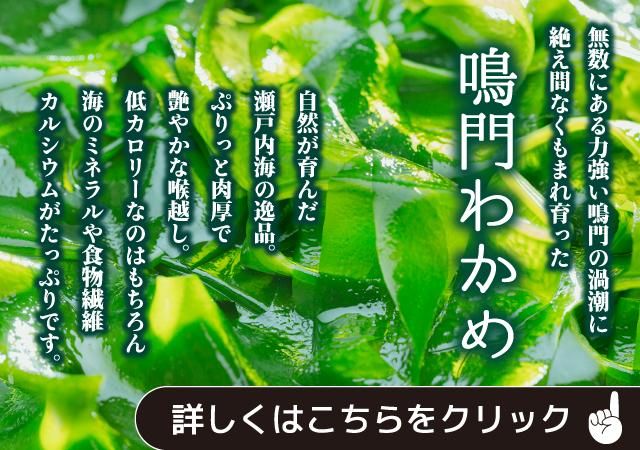 鳴門わかめ・鳴門金時・すだち・干物の通販・お取り寄せ【豊田商店】