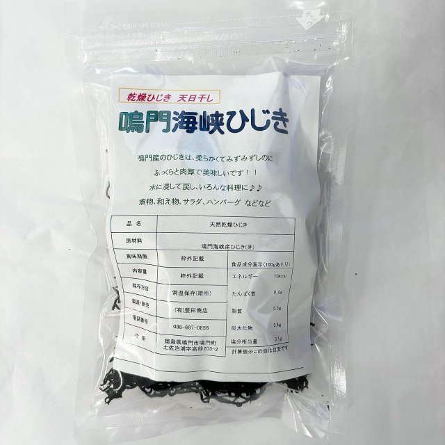 天然乾燥ひじき（鳴門産）75g｜海藻・海産物｜こだわりのうまいもんや豊田商店