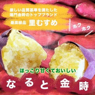 鳴門金時（さつまいも） - 鳴門わかめ・鳴門金時・すだち・干物の通販・お取り寄せ【豊田商店】