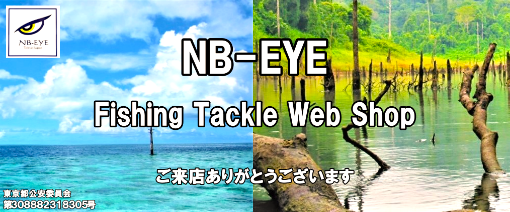ＮＢ−ＥＹＥ　ＴＯＫＹＯ　ＪＡＰＡＮ　Fishing Tackle Web Shop
