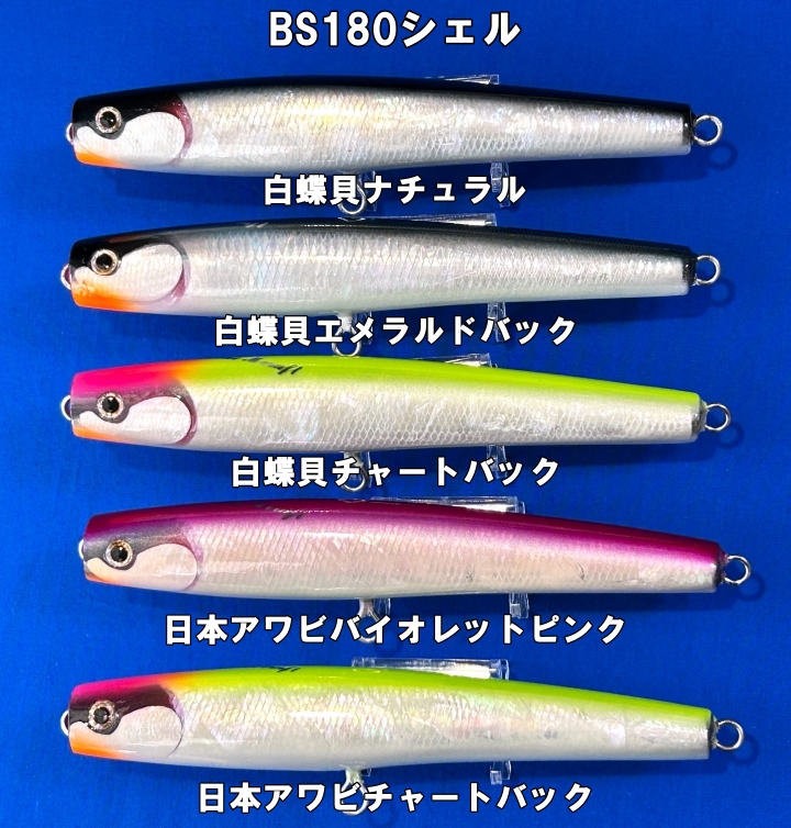 菊池クラフト Bubbleswimmer180 Shell 貝貼りモデル NB-EYE-TOKYO