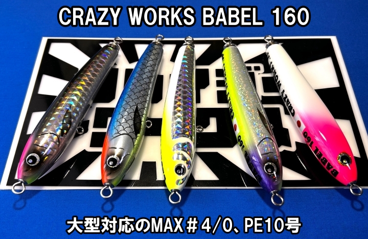 CRAZY WORKS BABEL 160 NB-EYE-TOKYO CRAZY WORKS BABEL 160 NB-EYE-TOKYO