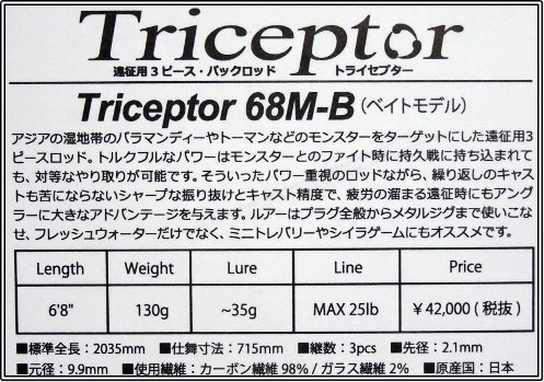 ヤマガブランク トライセプター３PC怪魚パックロッド - ＮＢ－ＥＹＥ