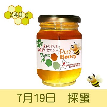 採れたまんまの純粋はちみつ 【240ｇ】 7月採蜜 - north bee（三皇商事 合同会社）