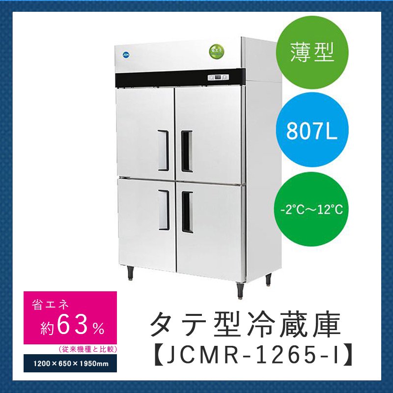 ◇タテ型4ドア冷蔵庫 JCMR-1265-IN - 大輝厨房機器用品