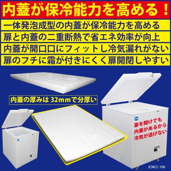 業務用超低温冷凍ストッカー JCMCC-170 | 送料無料 - 大輝厨房機器用品