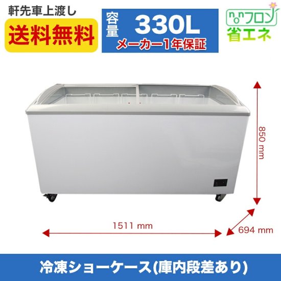 業務用 JCMCS-330 冷凍ショーケース ストッカー 冷凍庫 保冷庫 330L