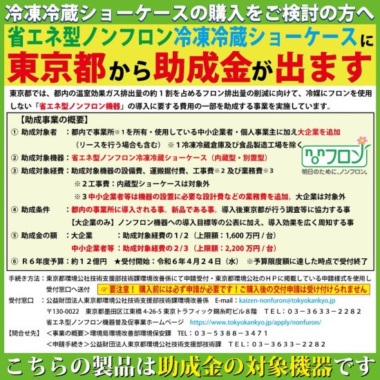 業務用 JCM 4面ガラス冷蔵ショーケース タテ型冷蔵庫 両面扉 LED照明