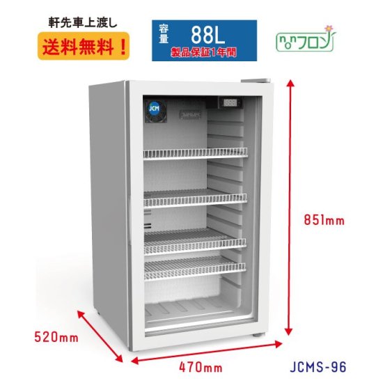 業務用 JCMS-96-TO 卓上型 冷蔵ショーケース 冷蔵庫 保冷庫 LED照明付