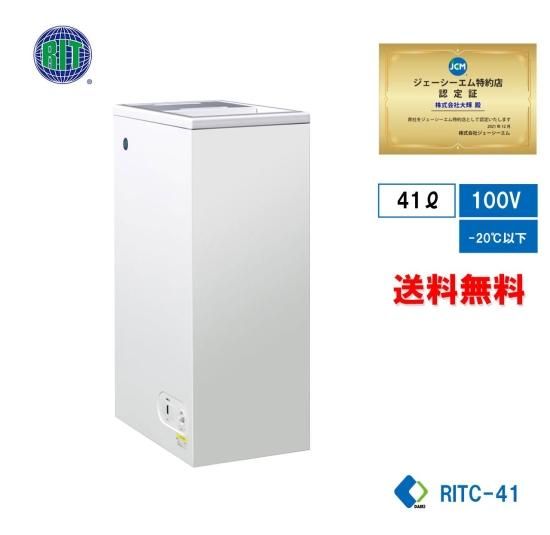 業務用 JCM RIT 冷凍ストッカー RITC-556 鍵付きキャスター付 JCM(業務用厨房機器) レビュー特典 RIT JCM 冷凍ストッカー RITC