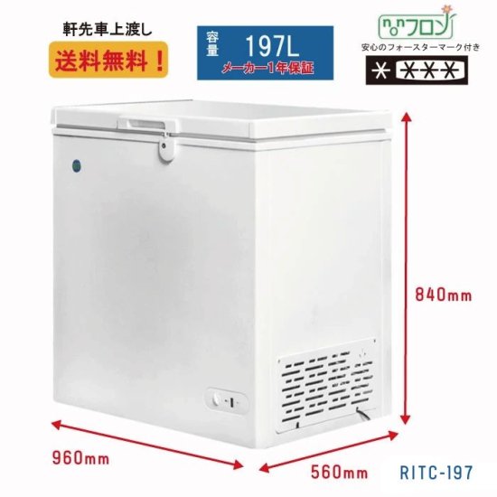 JCM 冷凍ストッカー RITC-197 | 小型タイプ | 省エネ | 鍵付 - 大輝厨房機器用品