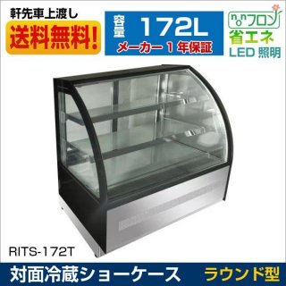 RIT】対面冷蔵ショーケース - 大輝厨房機器用品