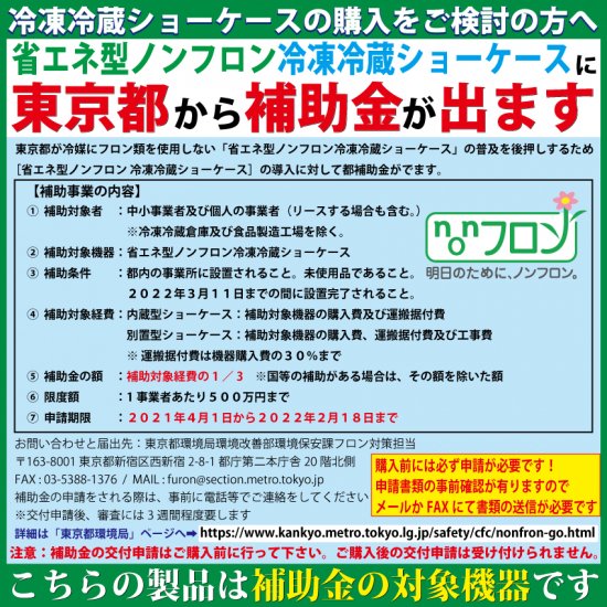 業務用 JCM RIT 対面冷蔵ショーケース 冷蔵庫 保冷庫 ケーキショー