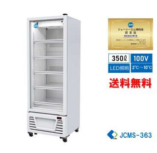 タテ型冷蔵ショーケース - 大輝厨房機器用品