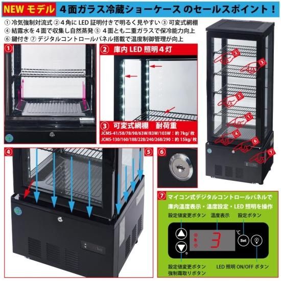 ☆助成金対象商品☆業務用 RITS-290 JCM 4面ガラス冷蔵ショー