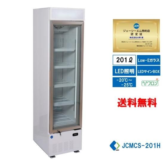 業務用タテ型冷凍ショーケース JCMCS-201H | 送料無料 - 大輝 業務用タテ型冷凍ショーケース JCMCS-201H | 送料無料 - 大輝
