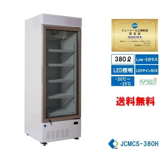 業務用タテ型冷凍ショーケース JCMCS-380H | 送料無料付 - 大輝 業務用タテ型冷凍ショーケース JCMCS-380H | 送料無料付 - 大輝
