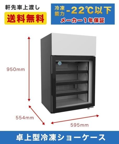 SENDEN業務用　 冷蔵ショーケース 送料無料 SENDEN業務用 冷蔵ショーケース 送料無料