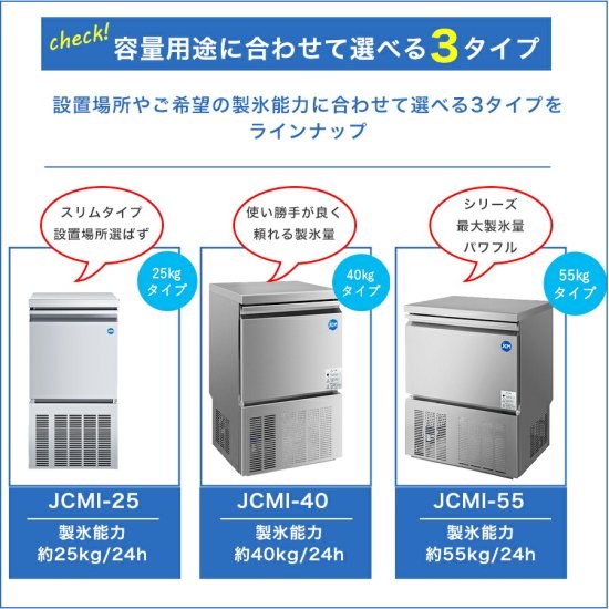 業務用 JCM JCMI-40 業務用 製氷機 40kg キューブアイス 中型 洗浄