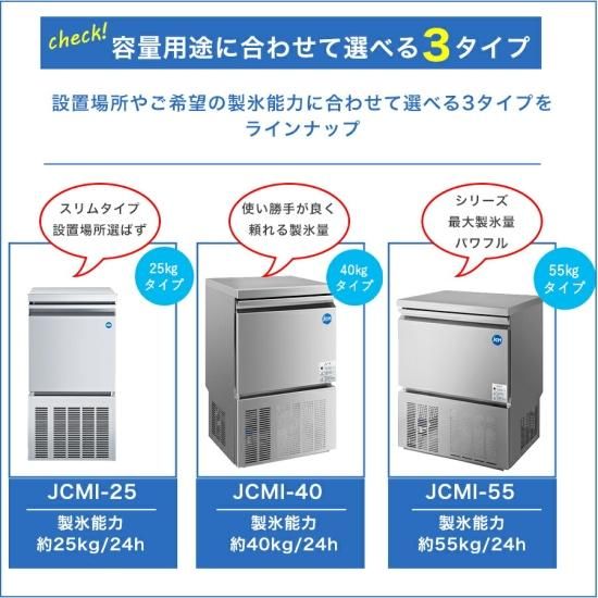 業務用 JCM JCMI-55 業務用 製氷機 キューブアイス 中型 洗浄モード付 新品 自動製氷機【送料無料 - 大輝厨房機器用品