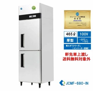 タテ型冷蔵庫・冷凍庫・冷凍冷蔵庫 - 大輝厨房機器用品