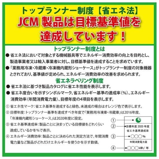 JCMR-1280F1-IN 業務用 縦型冷凍冷蔵庫（冷凍1 冷蔵3）／幅1200×