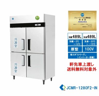 タテ型冷蔵庫・冷凍庫・冷凍冷蔵庫 - 大輝厨房機器用品