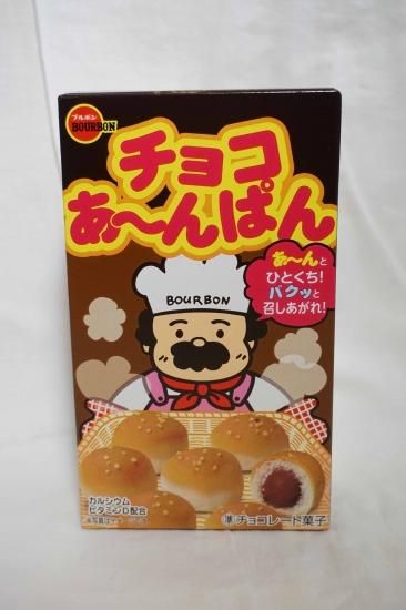 ブルボン チョコあ～んぱん 44g - フーズすぎはら.com ～フーズバラエティすぎはらのネットショップです。