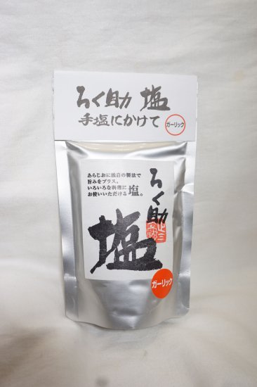 ろく助 塩 ガーリック 六助 ろくすけ まずかっ 顆粒 150g