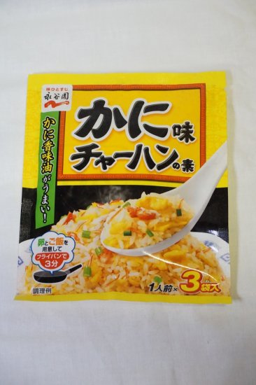 永谷園 かに味チャーハンの素 3P - フーズすぎはら.com ～フーズバラエティすぎはらのネットショップです。