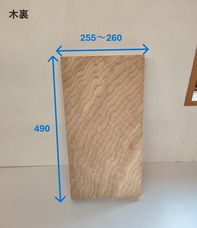 杉 杢 約490mm×255～260mm×50mm