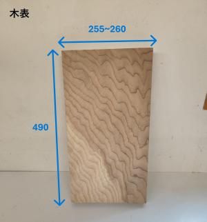 杉 杢 約490mm×255～260mm×50mm