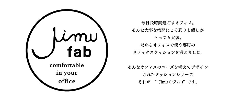 Jimu fab ジムファブ ハンドレスト（円） オフィスで使うリラックスクッション concept1