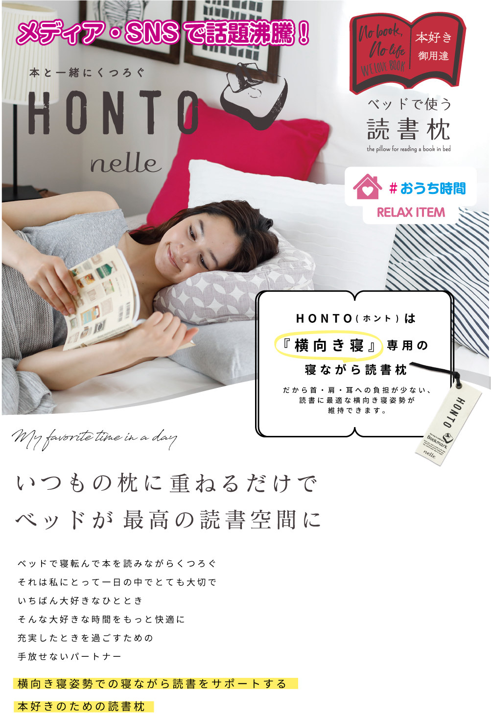 HONTO読書枕 セット 三河地方 三重織ガーゼ 最適な寝姿勢を維持でくる横向き寝用枕
