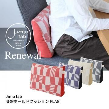 Jimu fab ジムファブ｜オフィス用クッション｜ JZYSS公式 ジスショップ