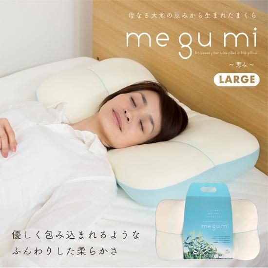 公式 Megumi メグミ ピローラージ 地球と私に優しい枕 公式 Megumi メグミ ピローラージ 地球と私に優しい枕